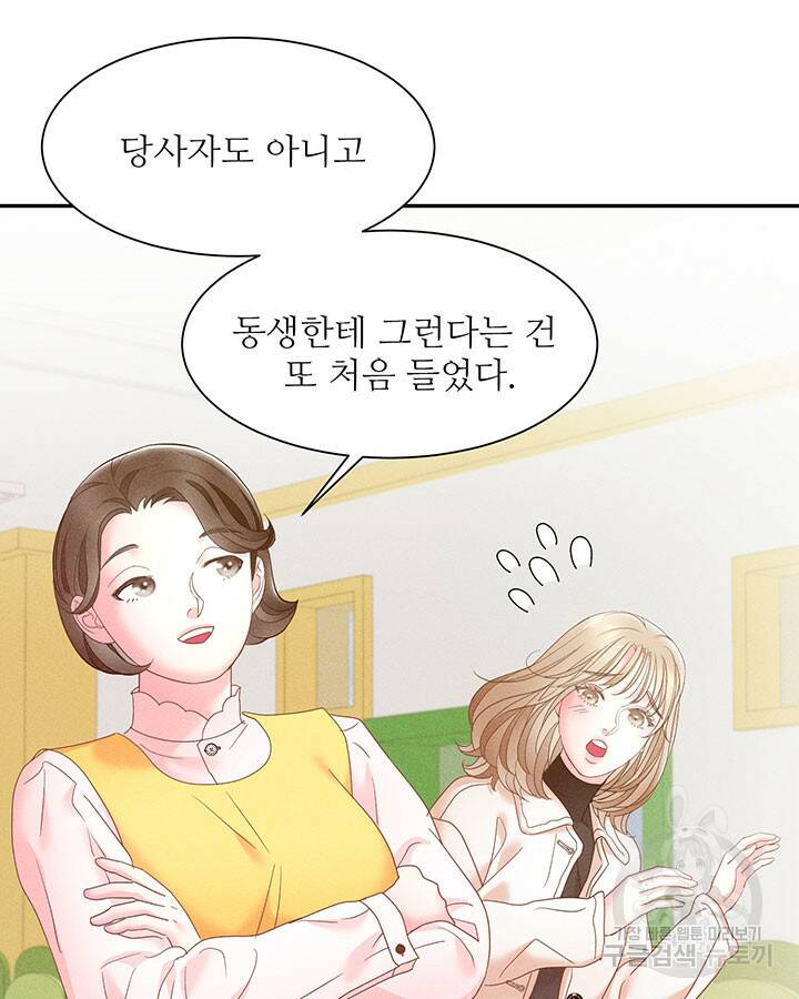 가을, 만나다 26화 107