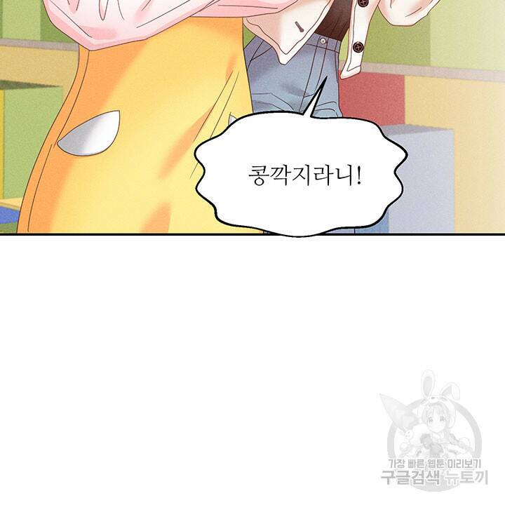 가을, 만나다 26화 108