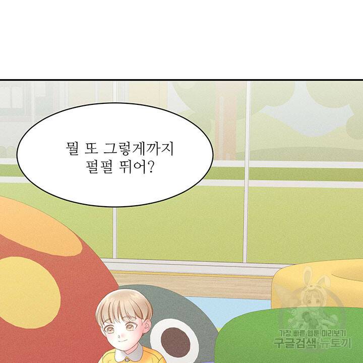 가을, 만나다 26화 109