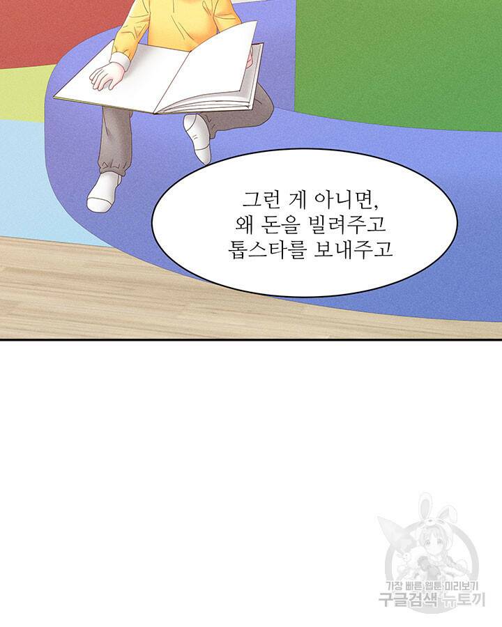 가을, 만나다 26화 110