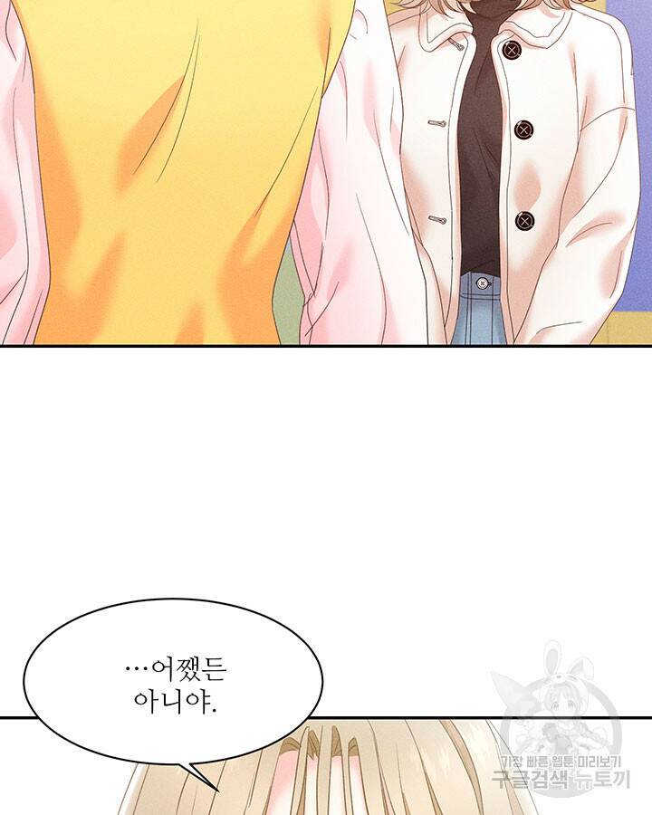 가을, 만나다 26화 112