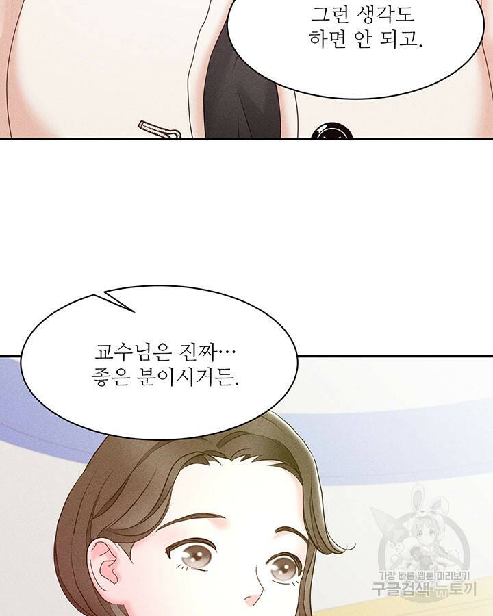 가을, 만나다 26화 114