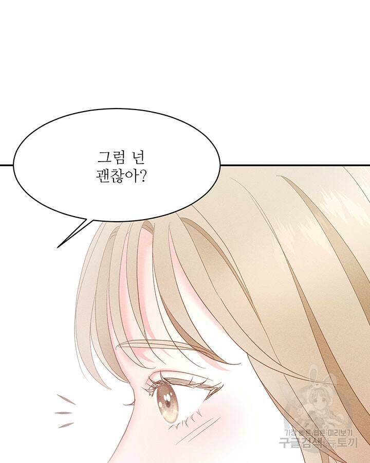 가을, 만나다 26화 116