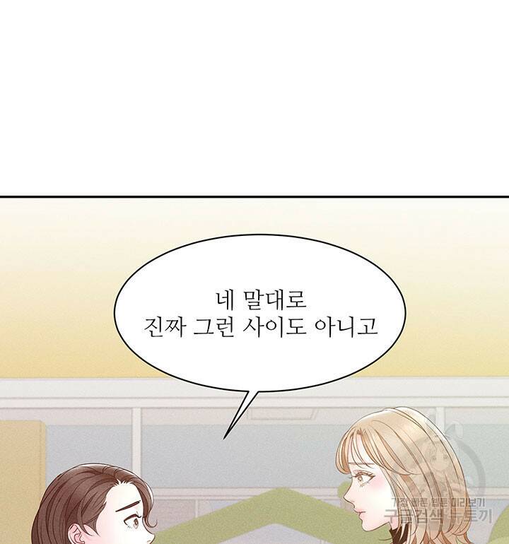 가을, 만나다 26화 118