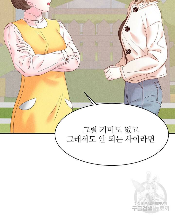 가을, 만나다 26화 119