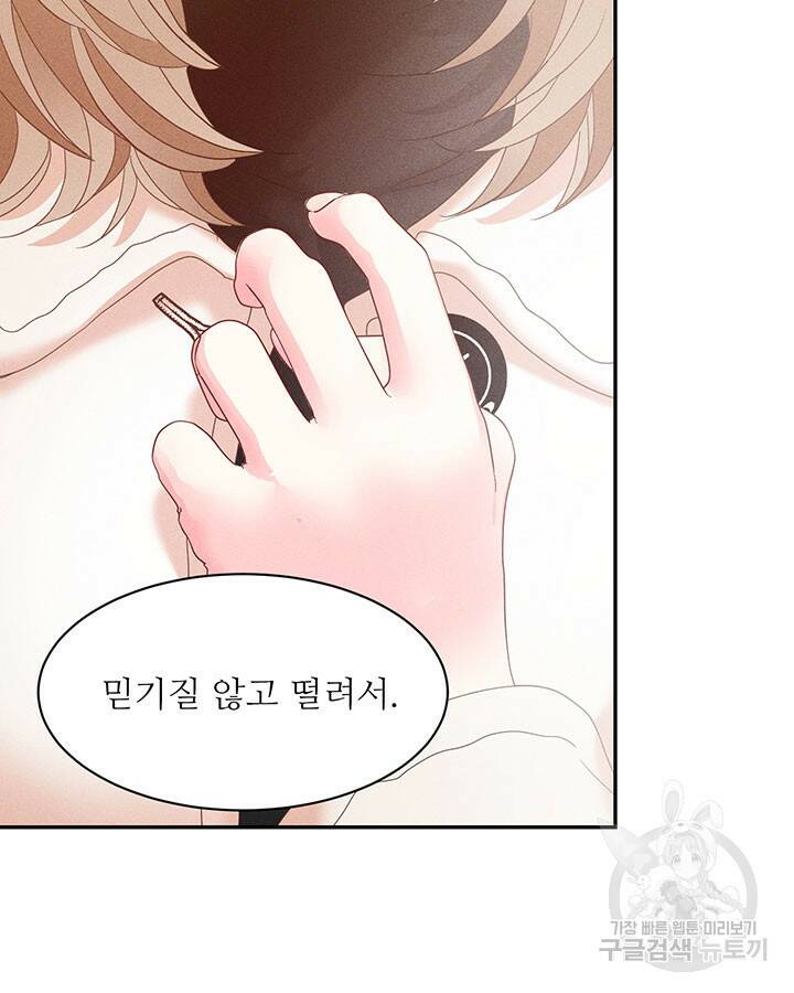 가을, 만나다 26화 123
