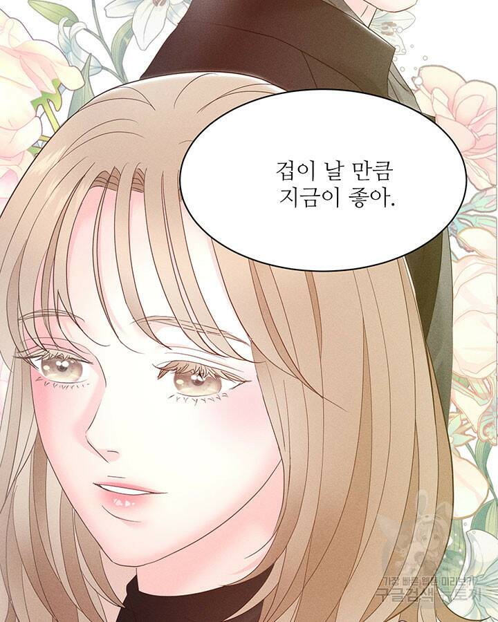 가을, 만나다 26화 125
