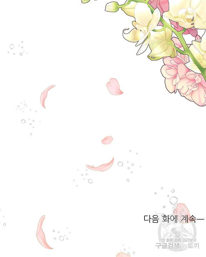 가을, 만나다 26화 127