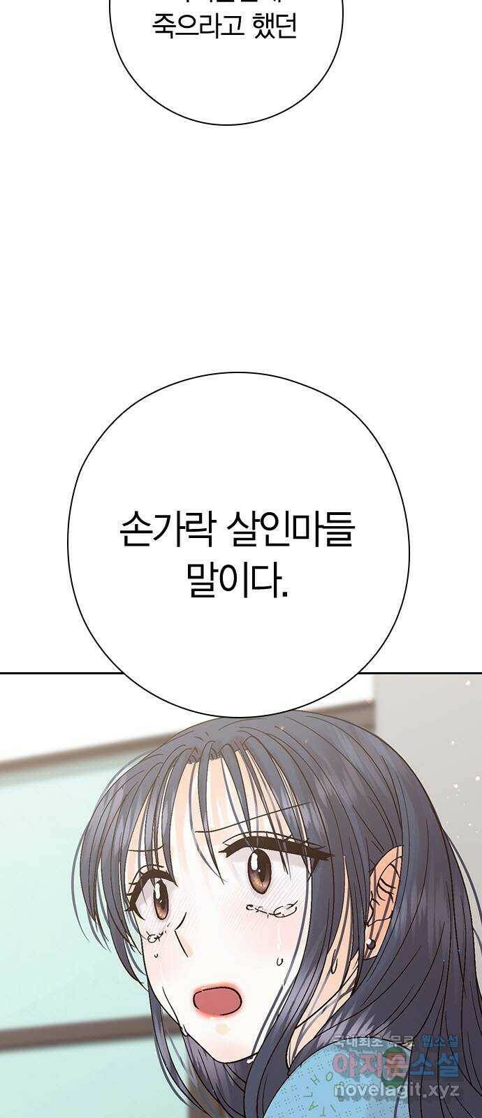 돌&아이 52화: 손가락 살인마 2