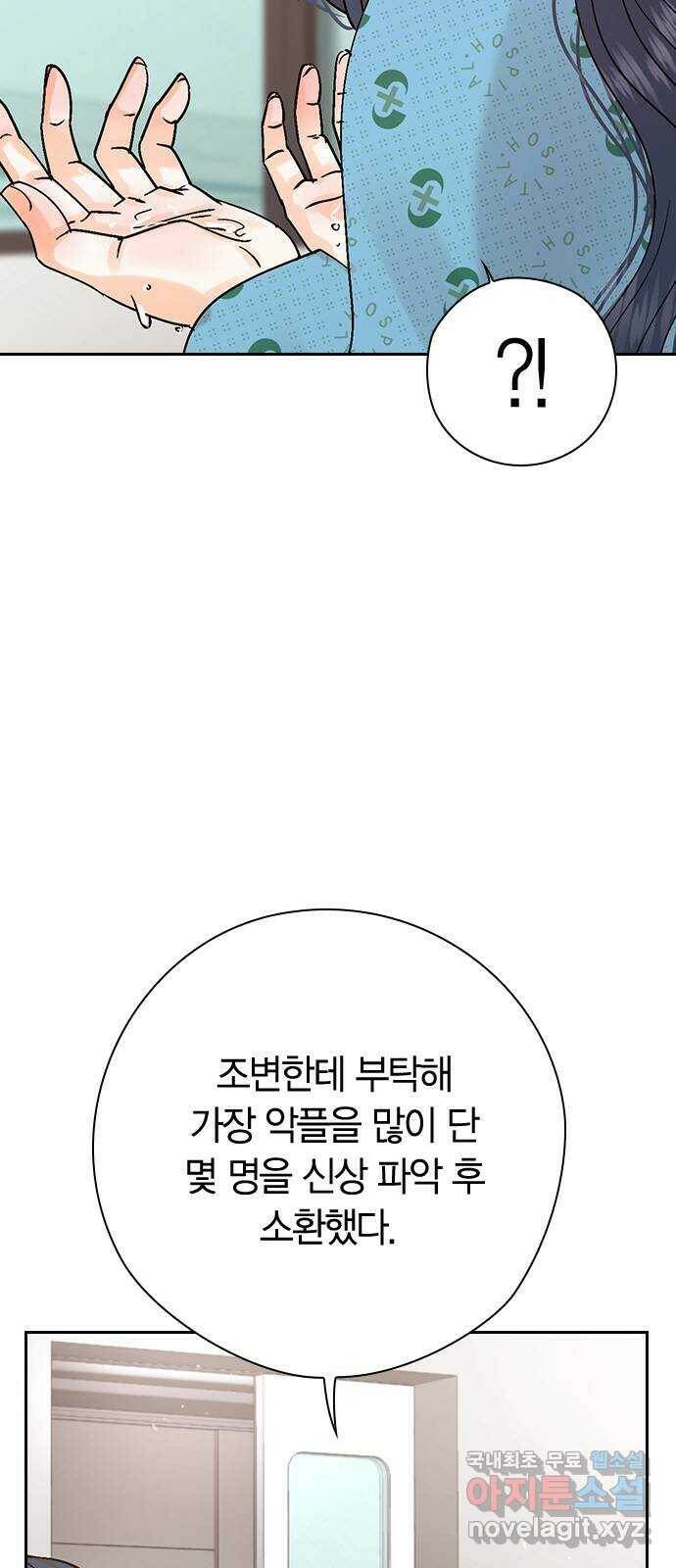 돌&아이 52화: 손가락 살인마 3