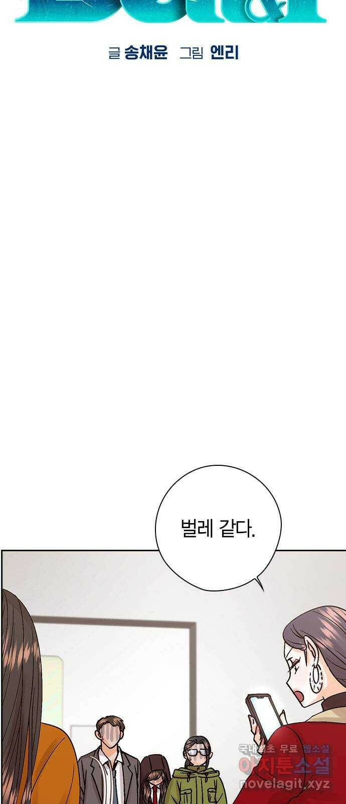 돌&아이 52화: 손가락 살인마 9