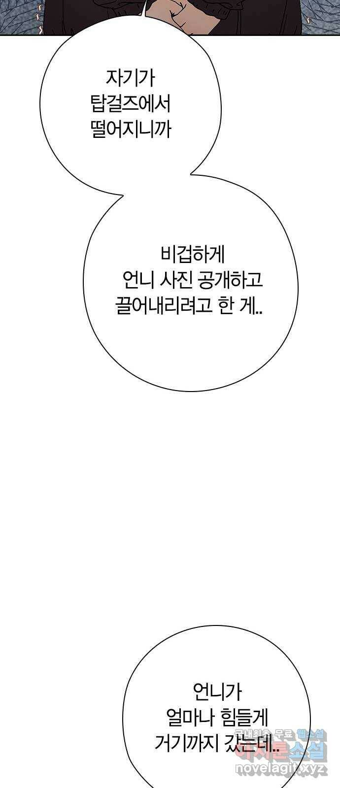돌&아이 52화: 손가락 살인마 13