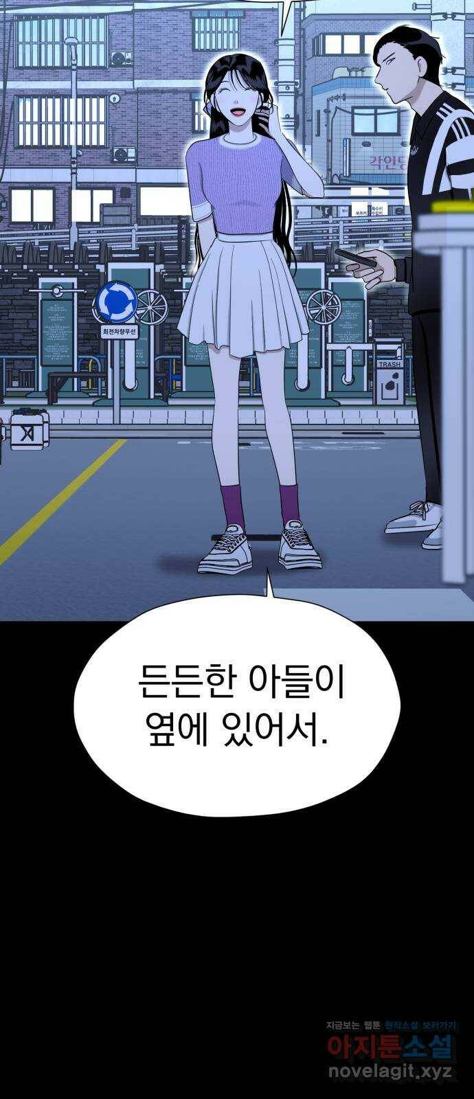 결혼까지 망상했어! 90화 만나지 않았더라면(2) 5