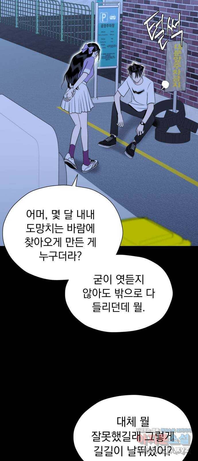 결혼까지 망상했어! 90화 만나지 않았더라면(2) 7