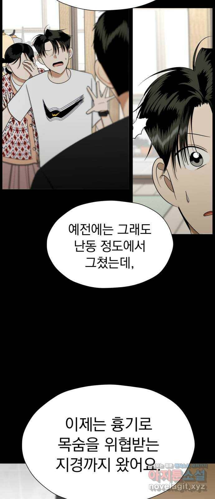 결혼까지 망상했어! 90화 만나지 않았더라면(2) 9
