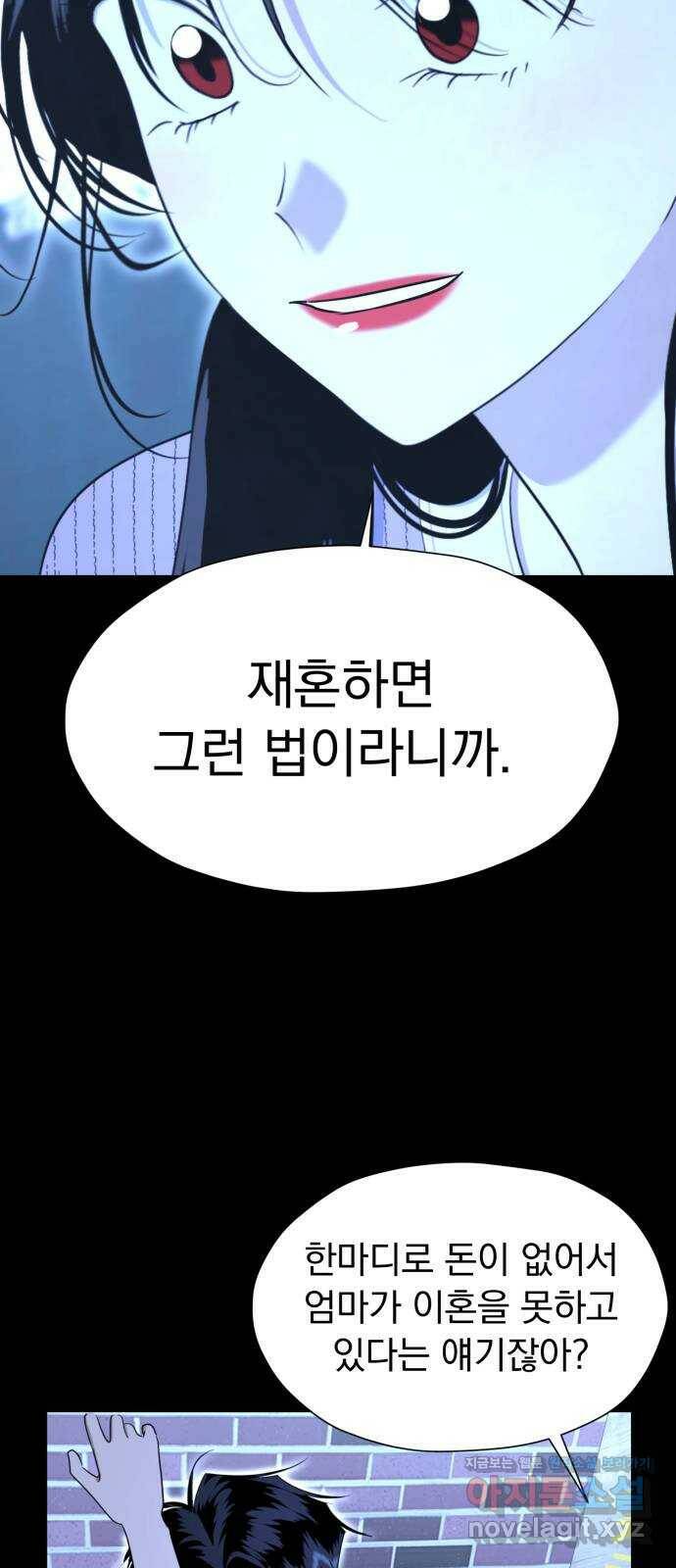 결혼까지 망상했어! 90화 만나지 않았더라면(2) 14