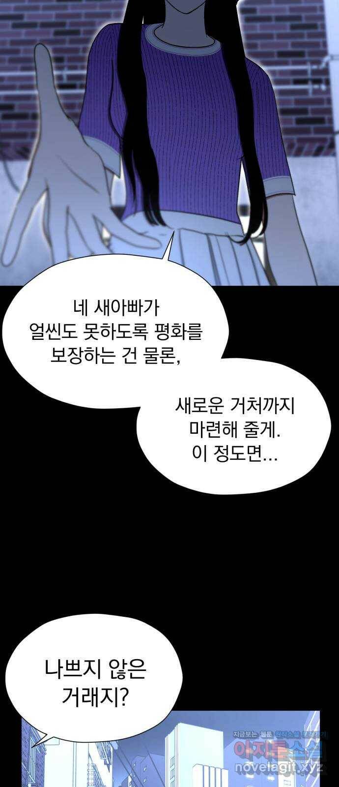 결혼까지 망상했어! 90화 만나지 않았더라면(2) 16
