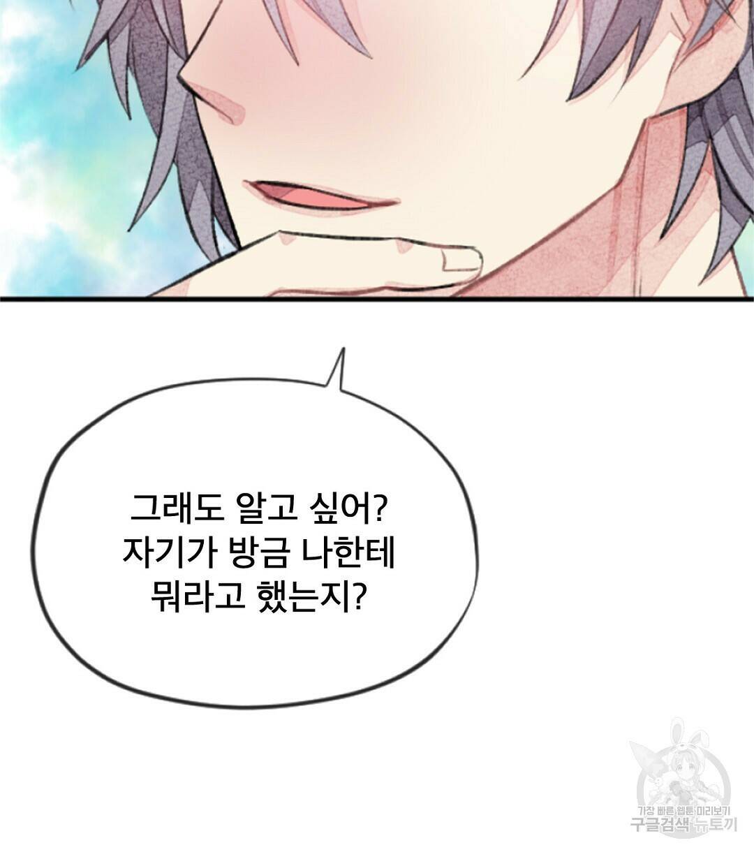 미스터 베타 18화 2