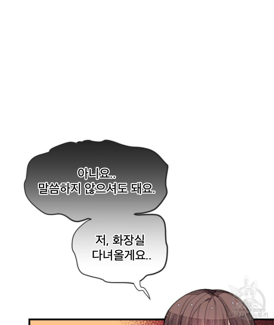 미스터 베타 18화 3