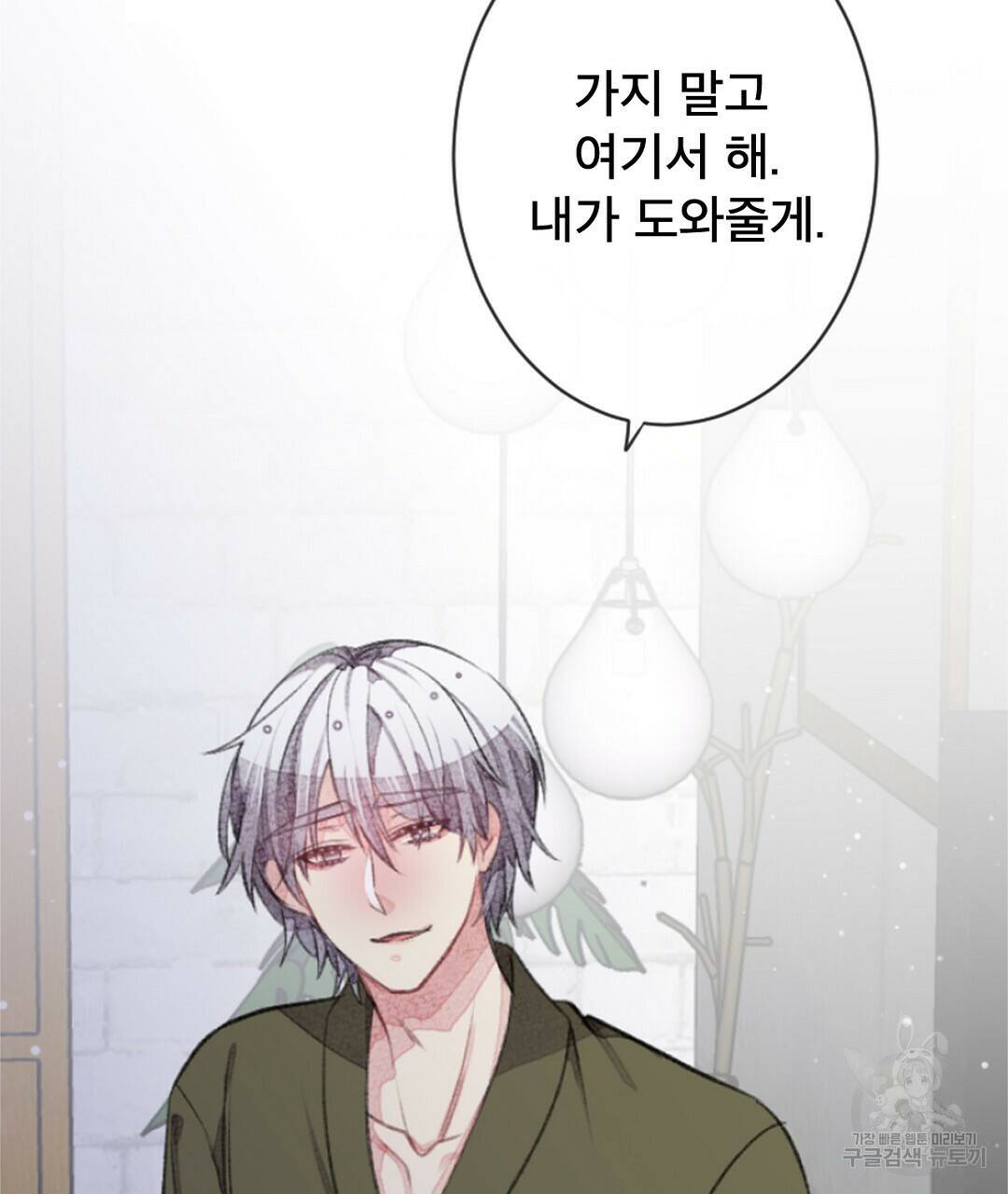 미스터 베타 18화 5