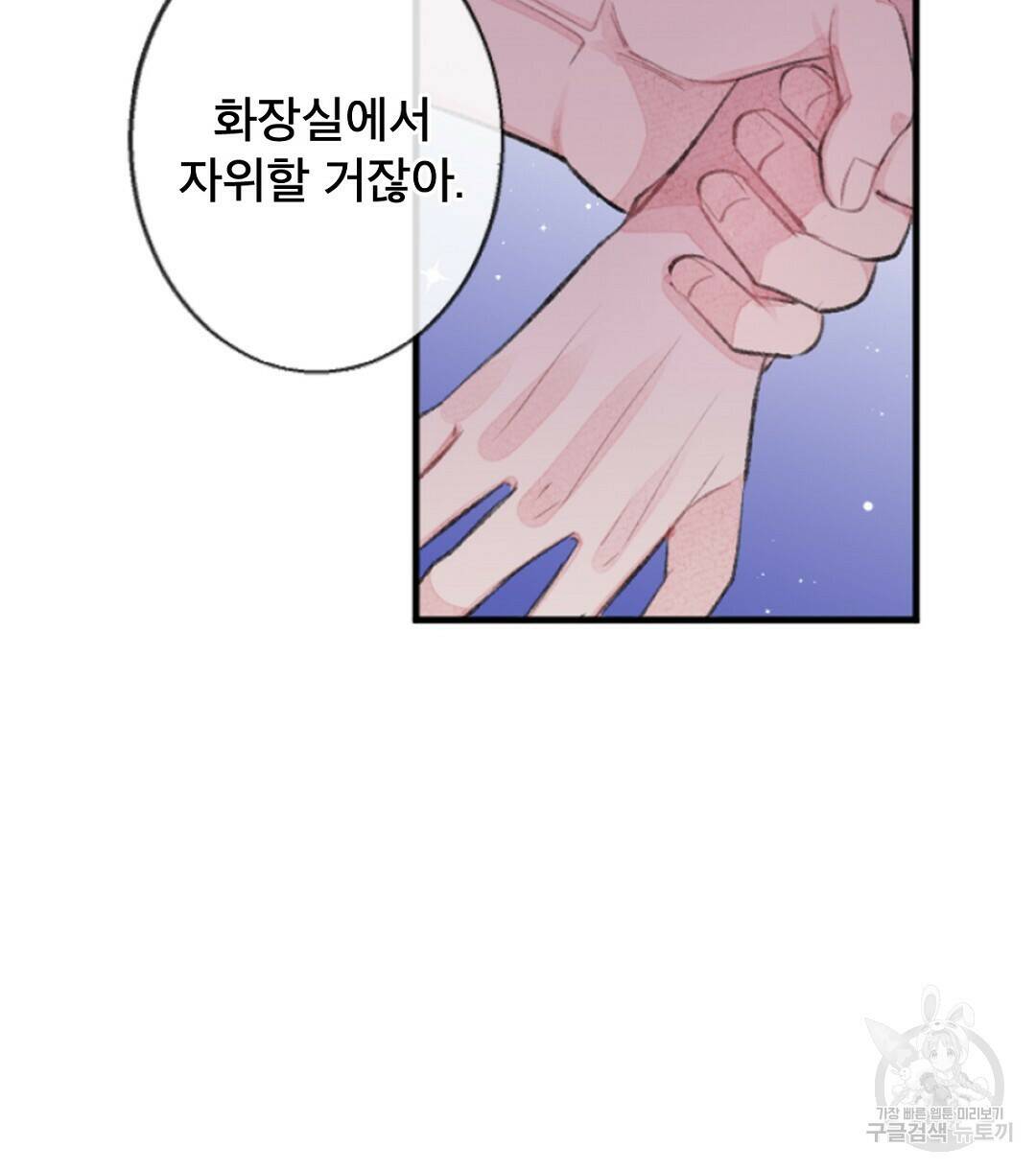 미스터 베타 18화 10