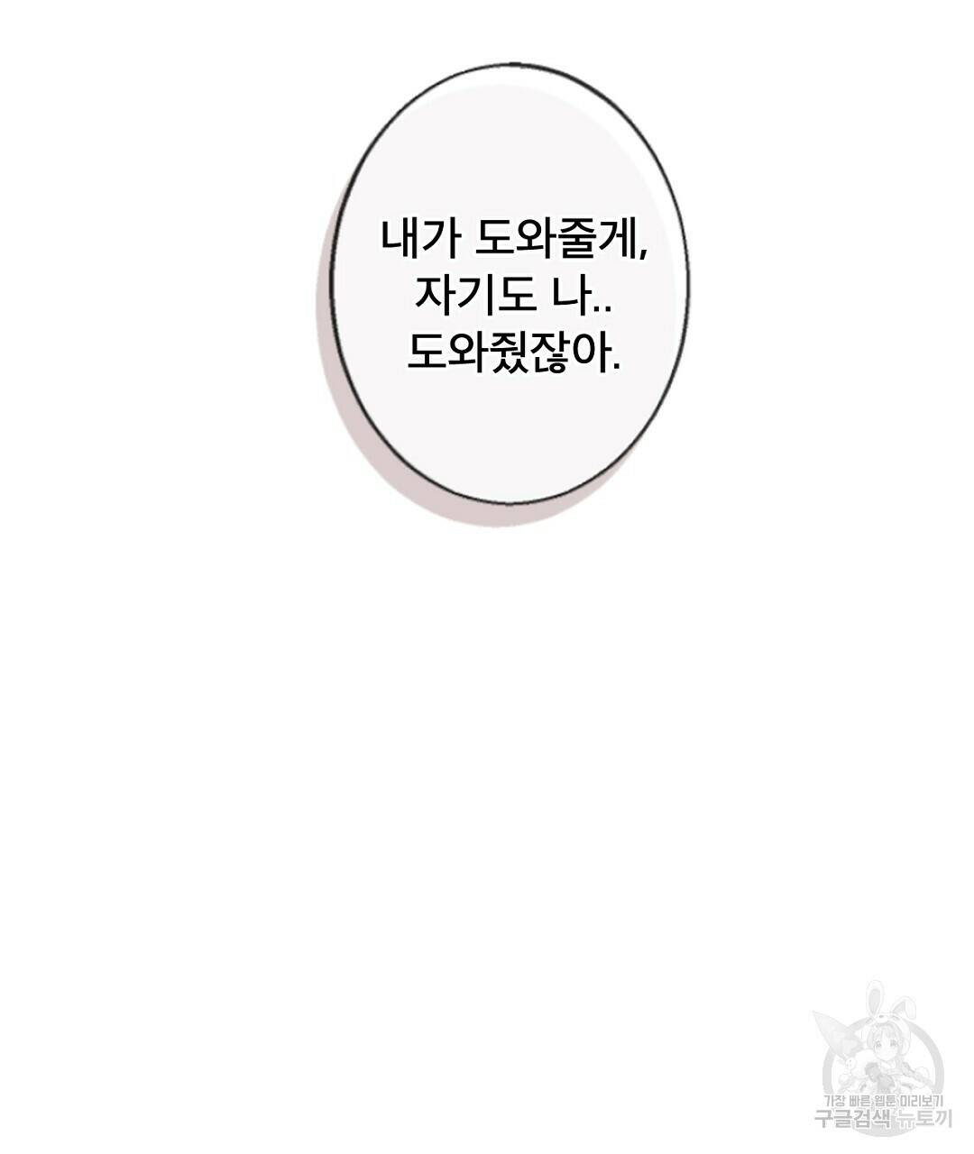 미스터 베타 18화 11