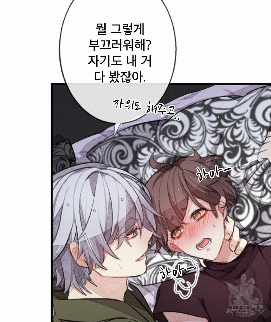 미스터 베타 18화 17