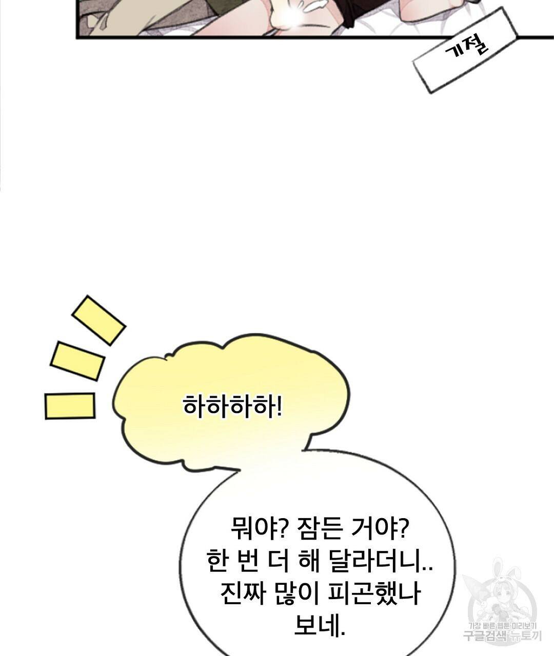 미스터 베타 18화 27