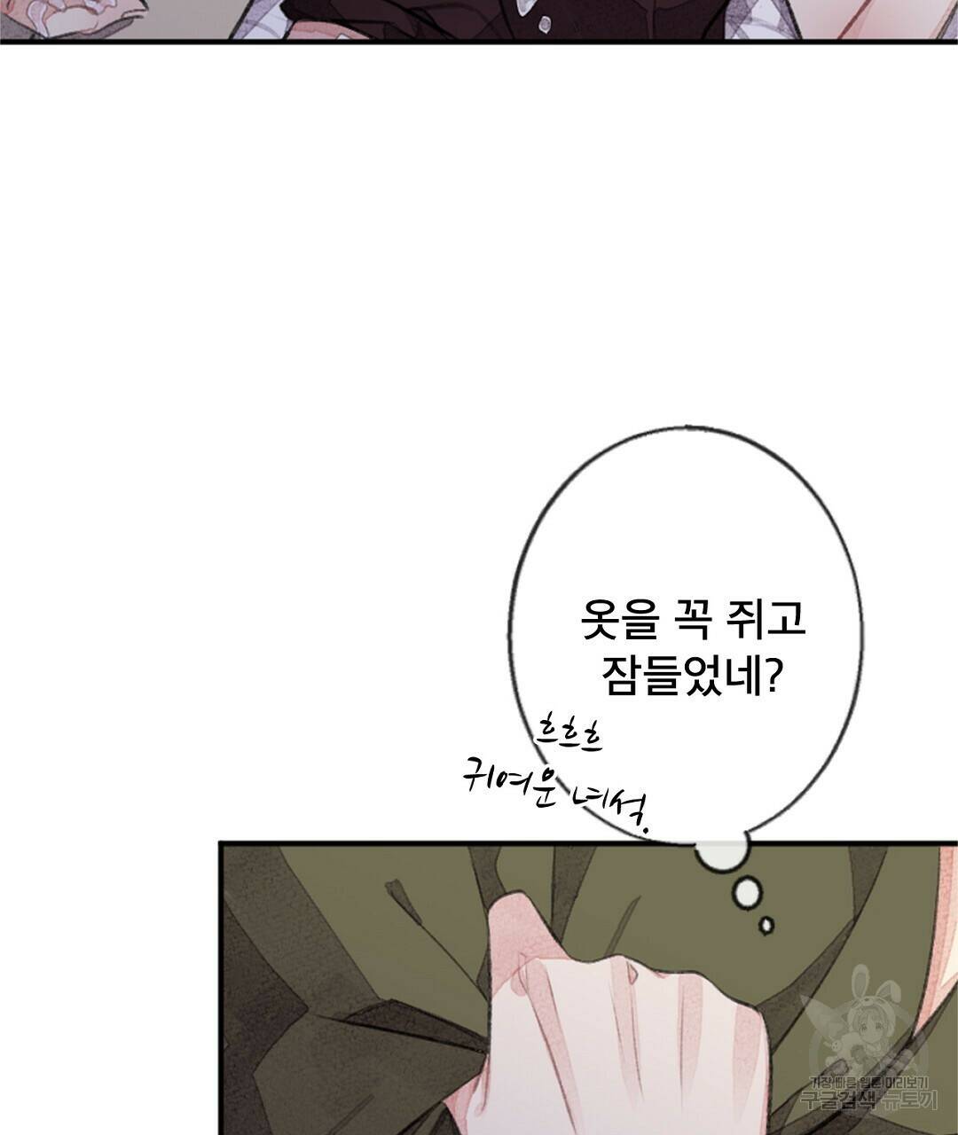 미스터 베타 18화 29