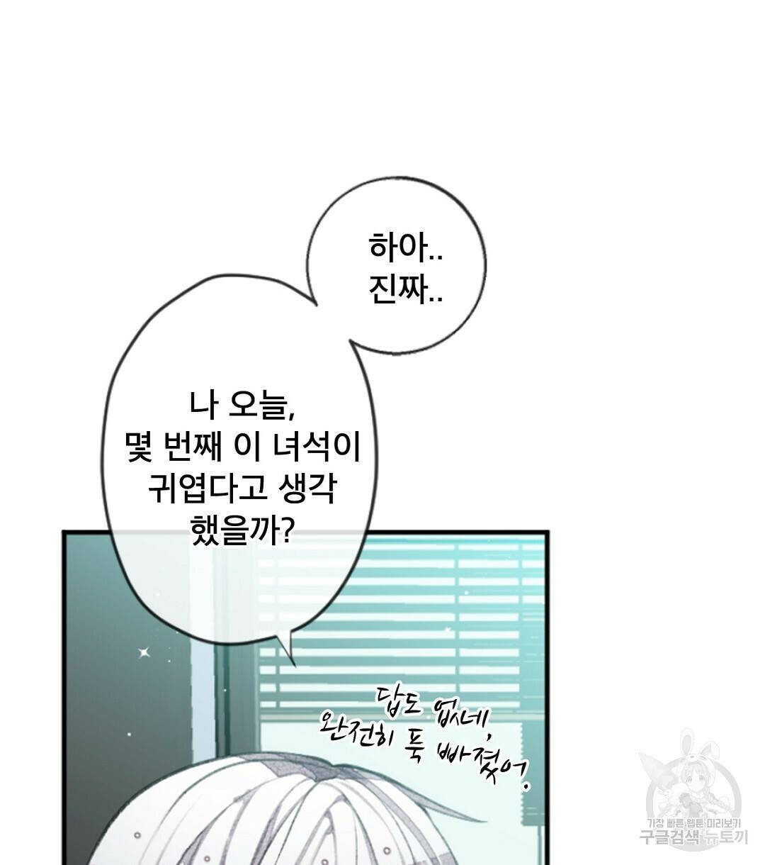 미스터 베타 18화 32