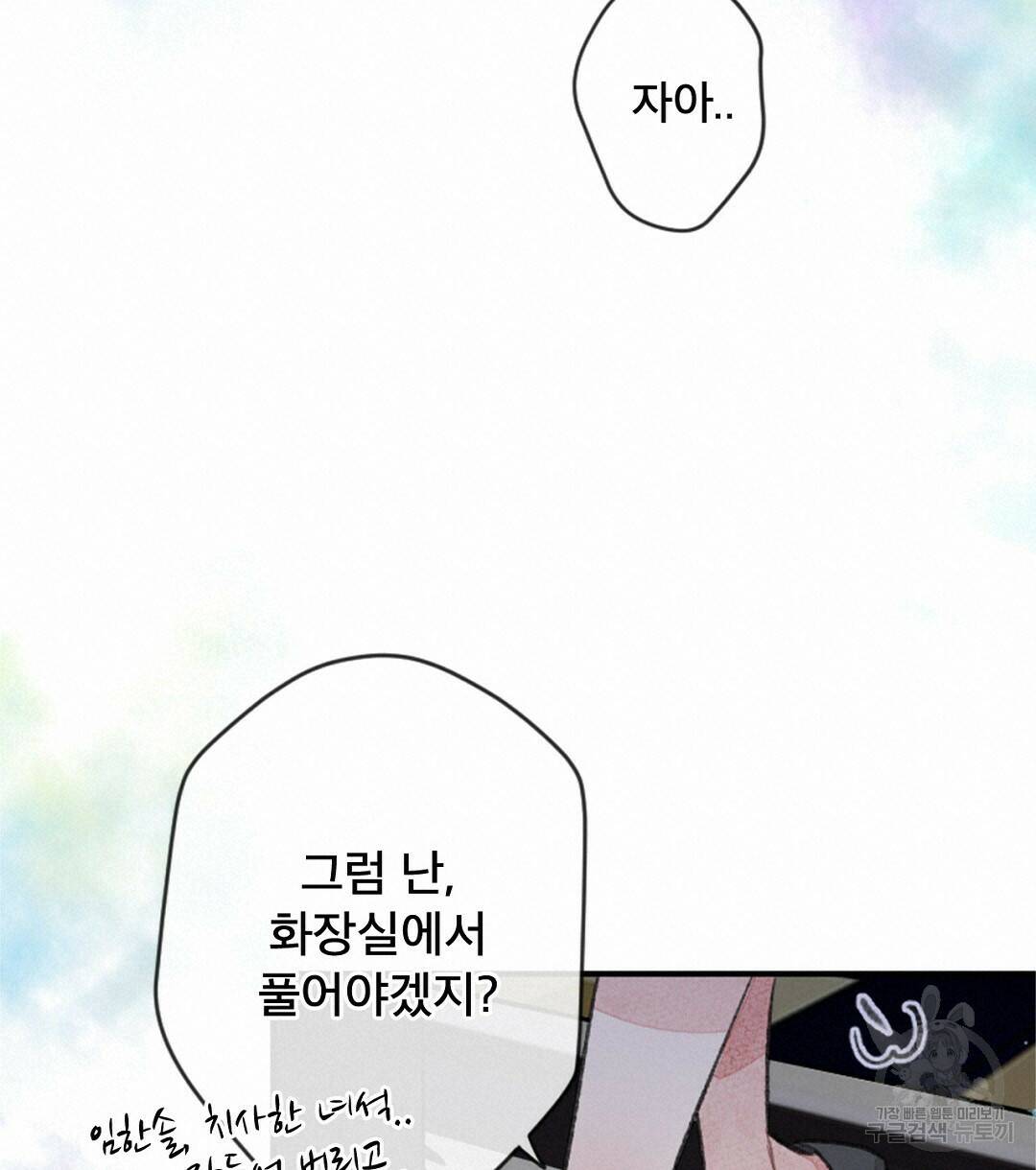 미스터 베타 18화 34