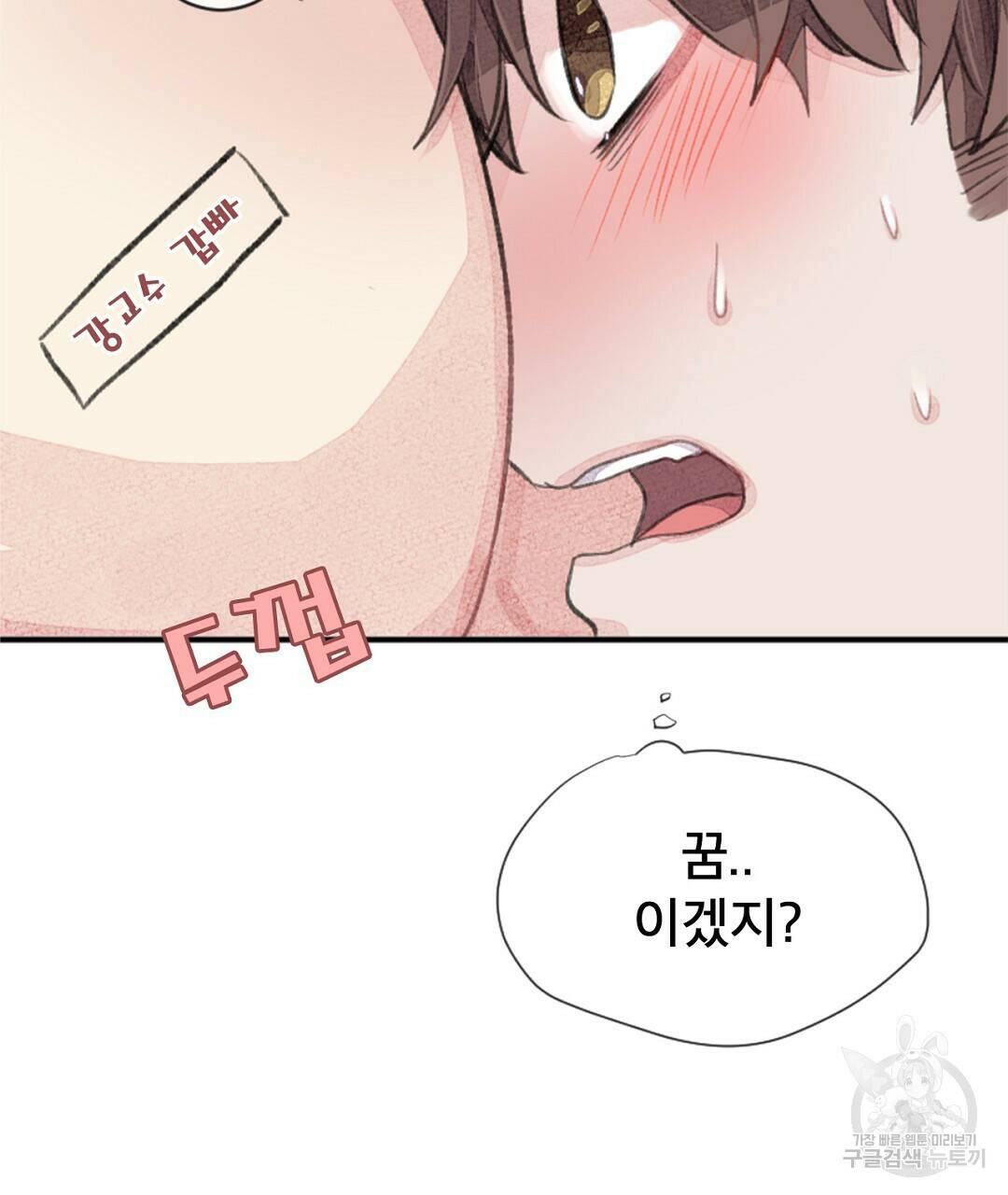 미스터 베타 18화 45