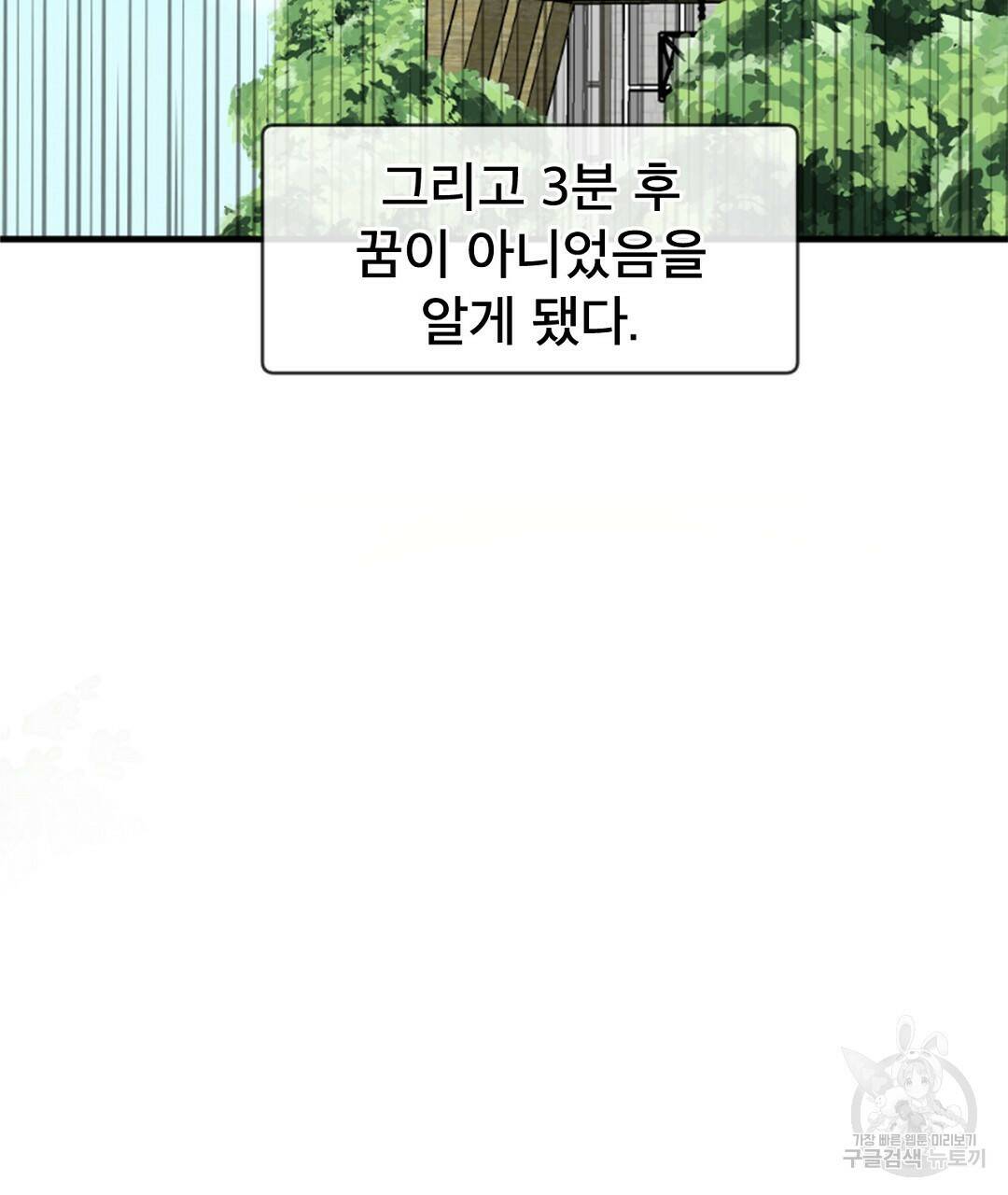 미스터 베타 18화 49