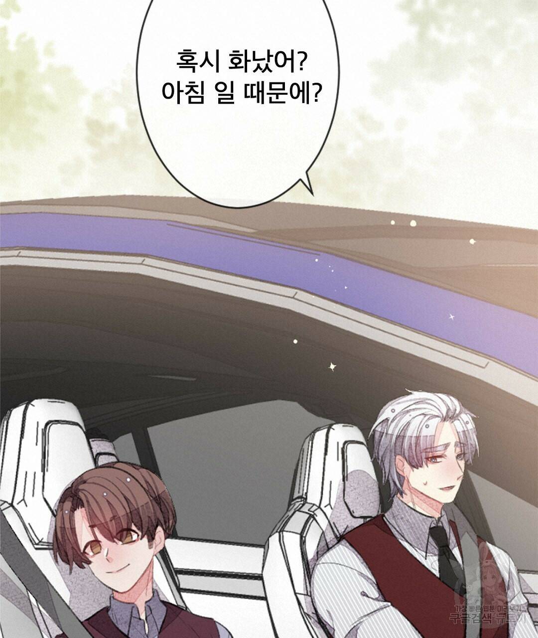 미스터 베타 18화 51