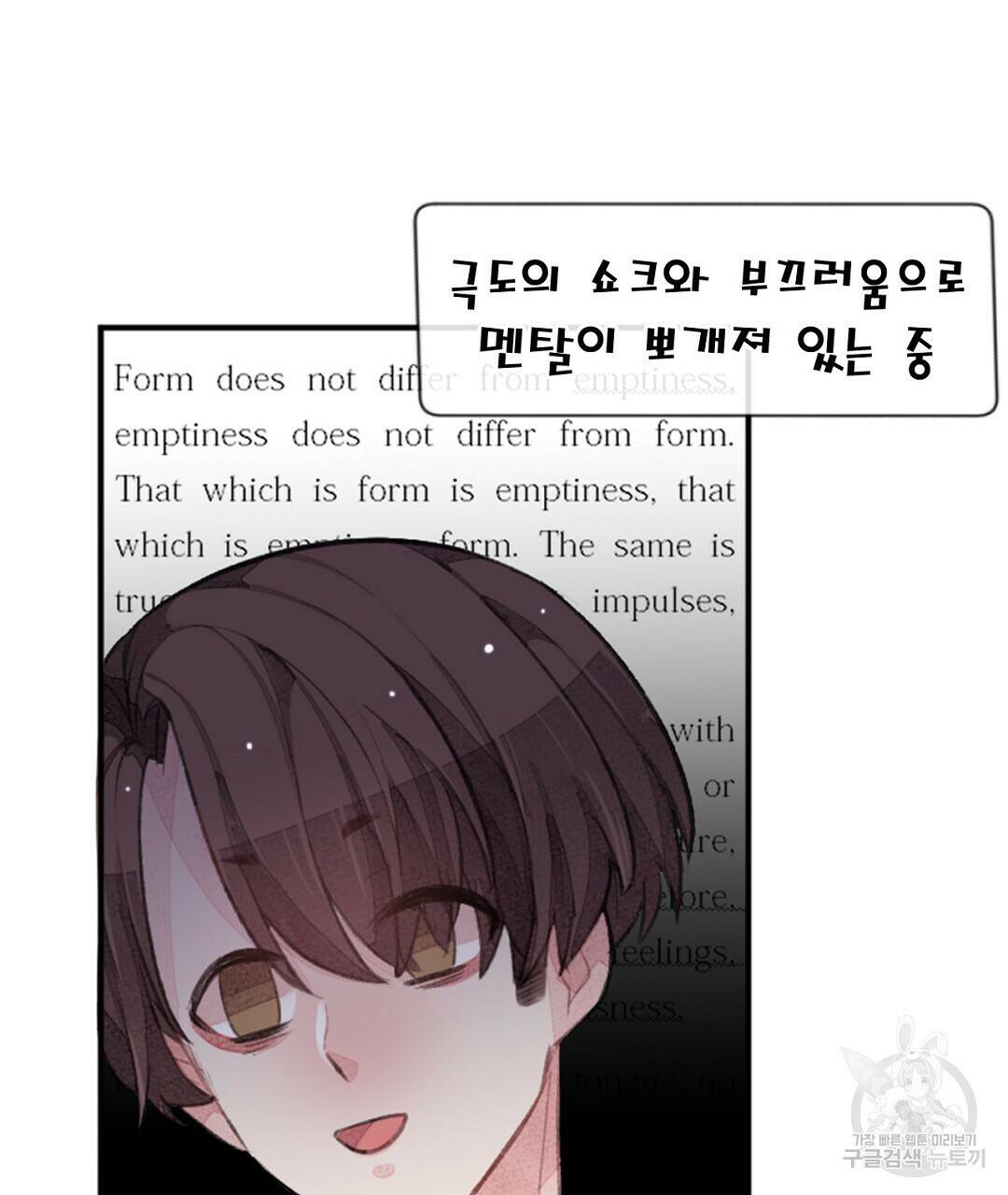 미스터 베타 18화 53