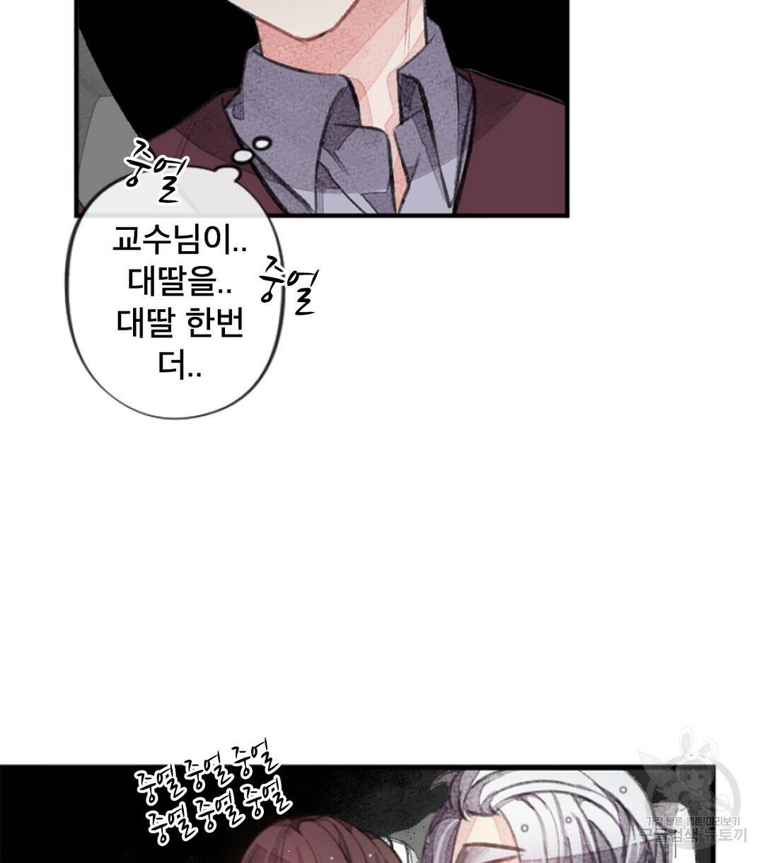 미스터 베타 18화 54