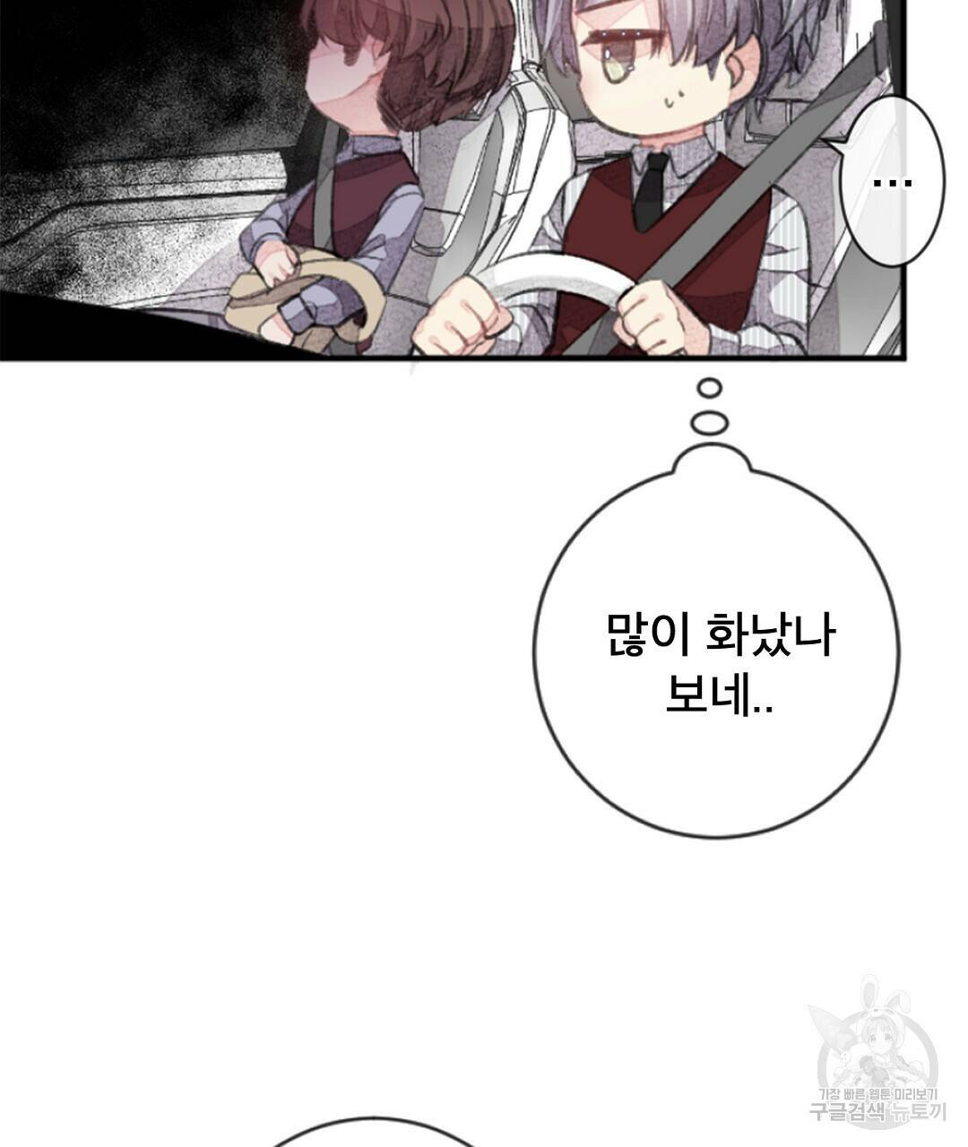 미스터 베타 18화 55