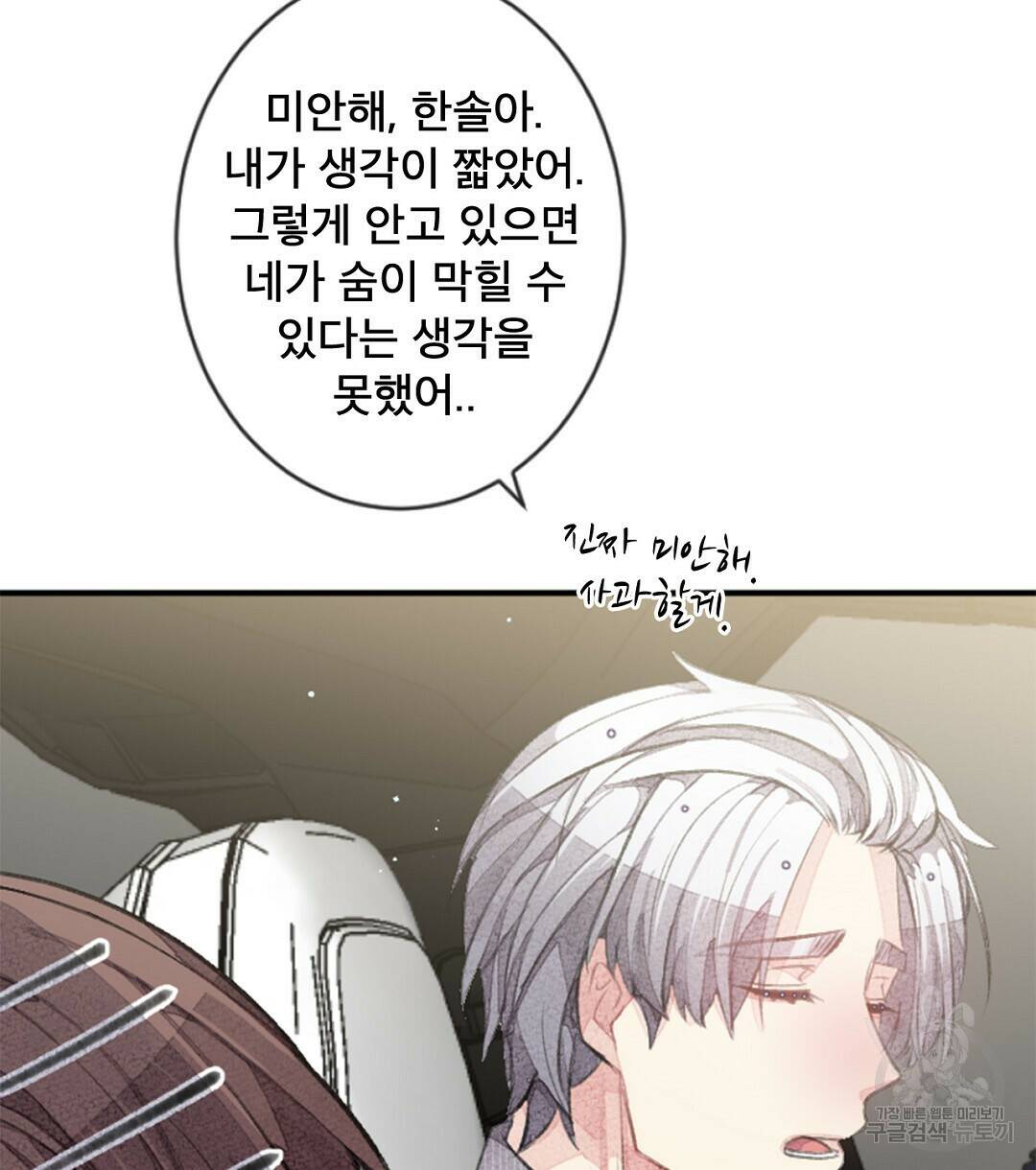미스터 베타 18화 56