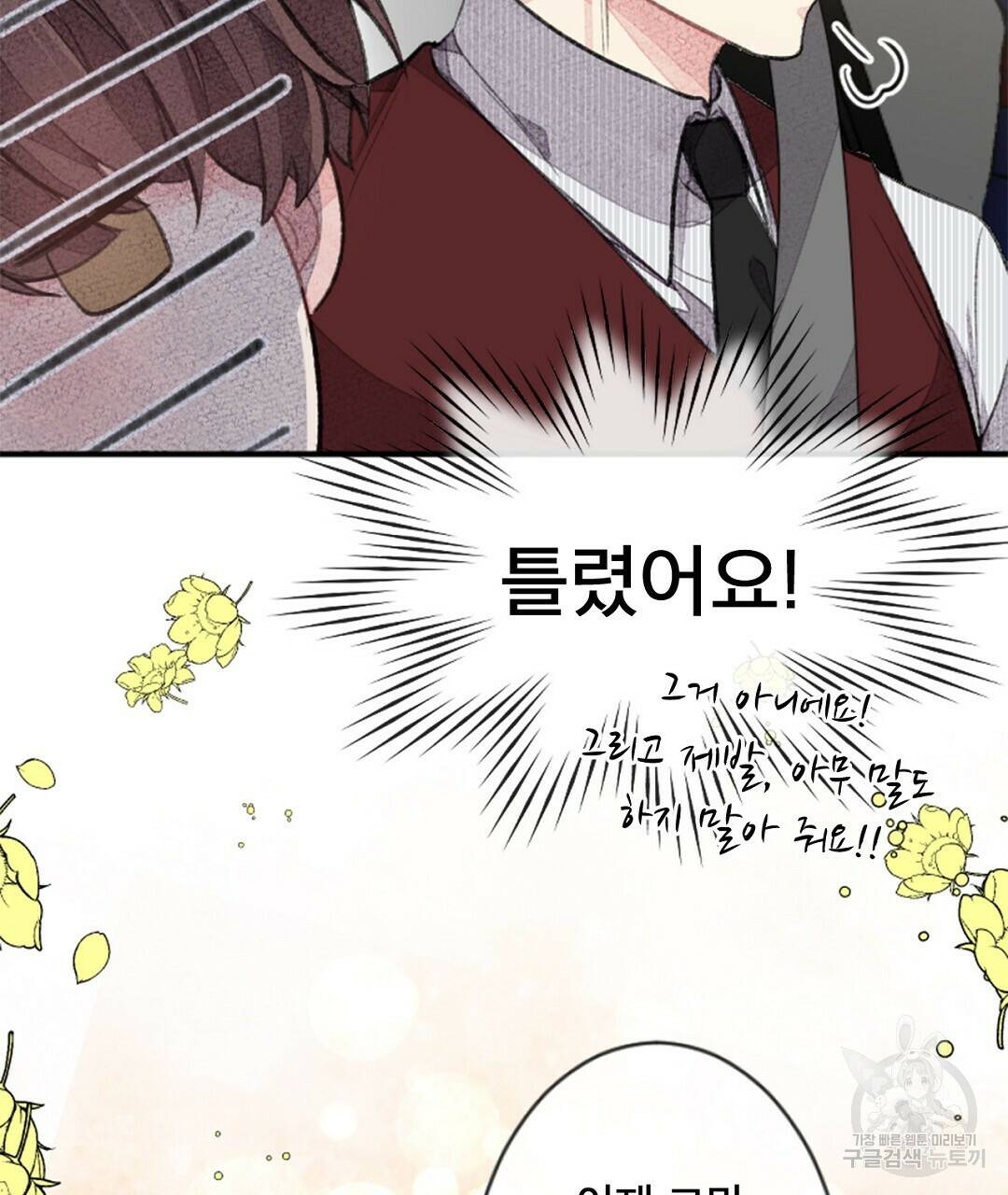 미스터 베타 18화 57