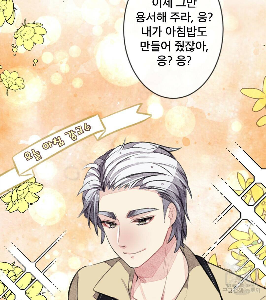 미스터 베타 18화 58