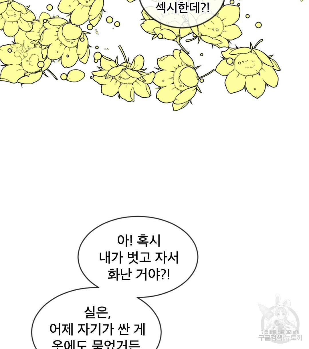 미스터 베타 18화 60