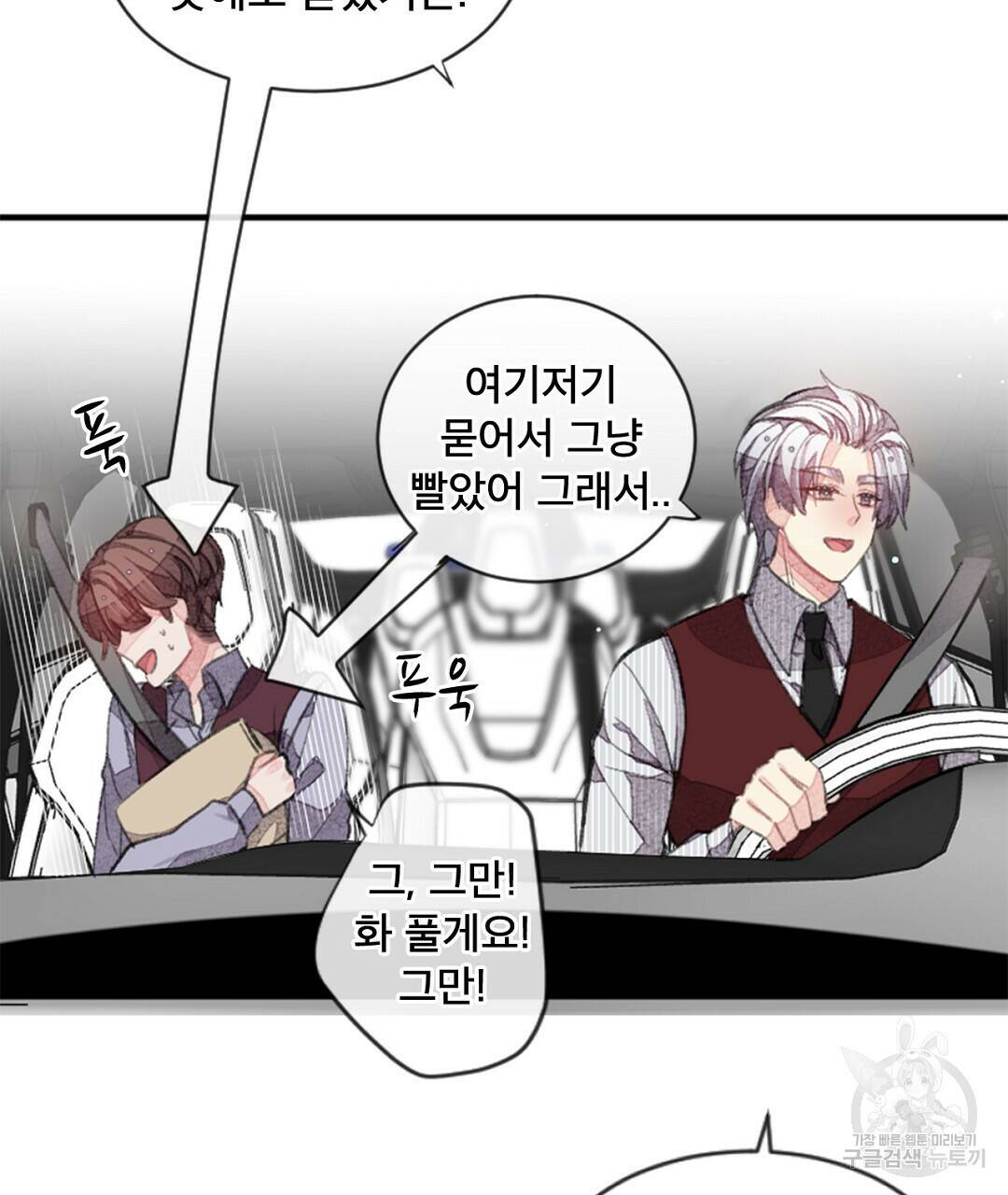 미스터 베타 18화 61