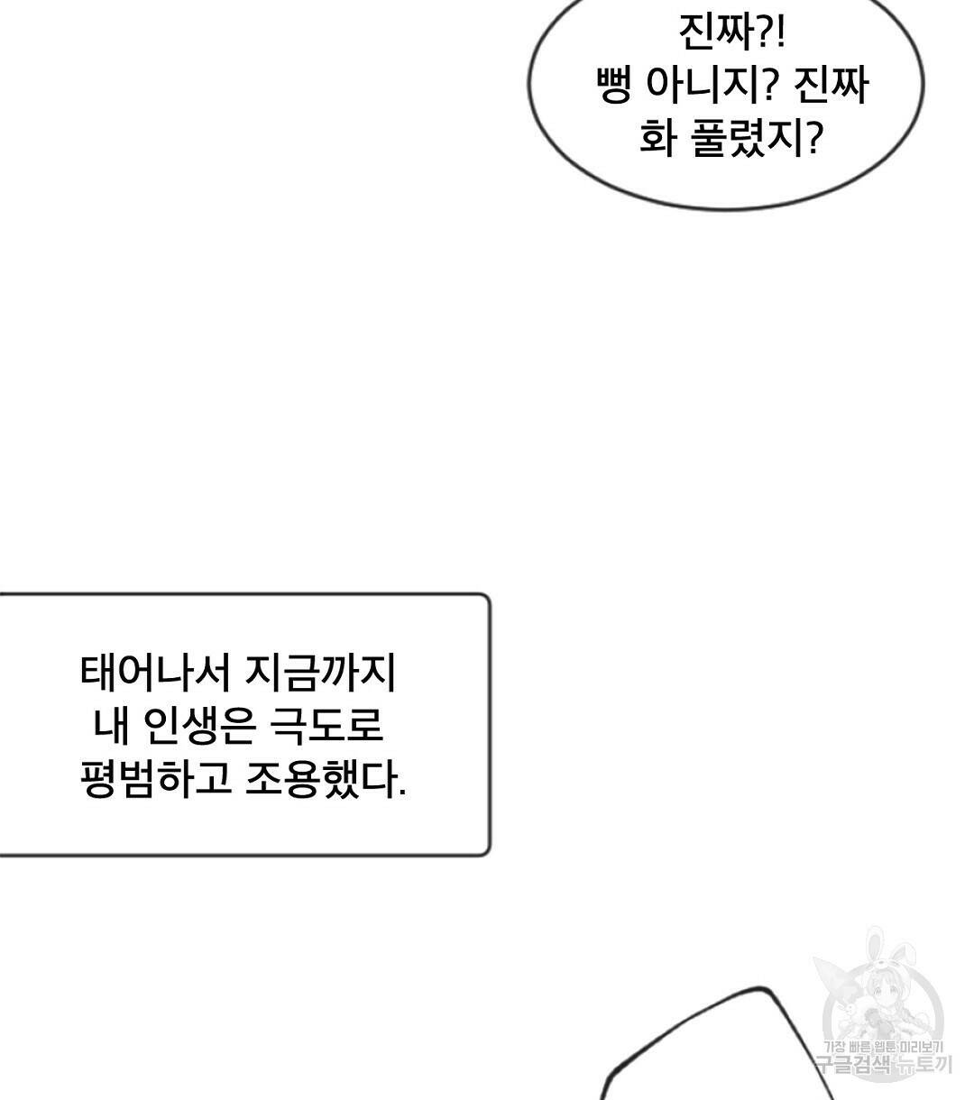 미스터 베타 18화 62