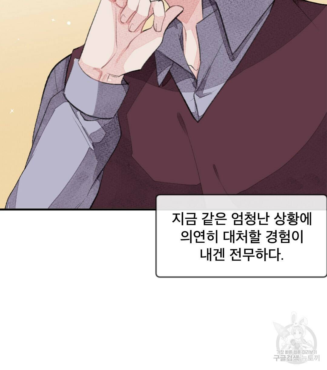 미스터 베타 18화 64