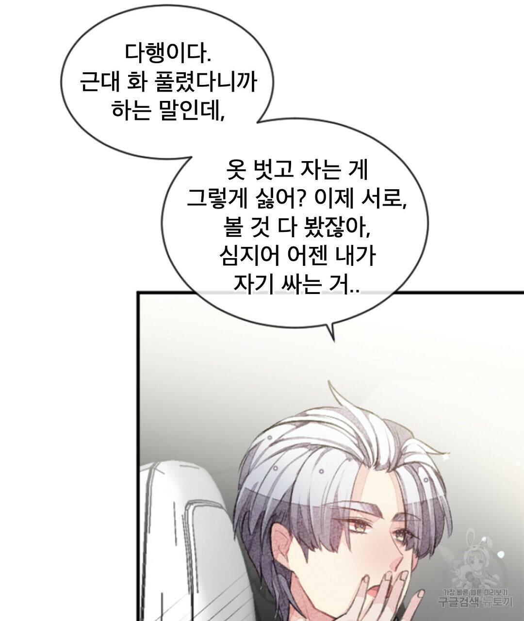 미스터 베타 18화 65