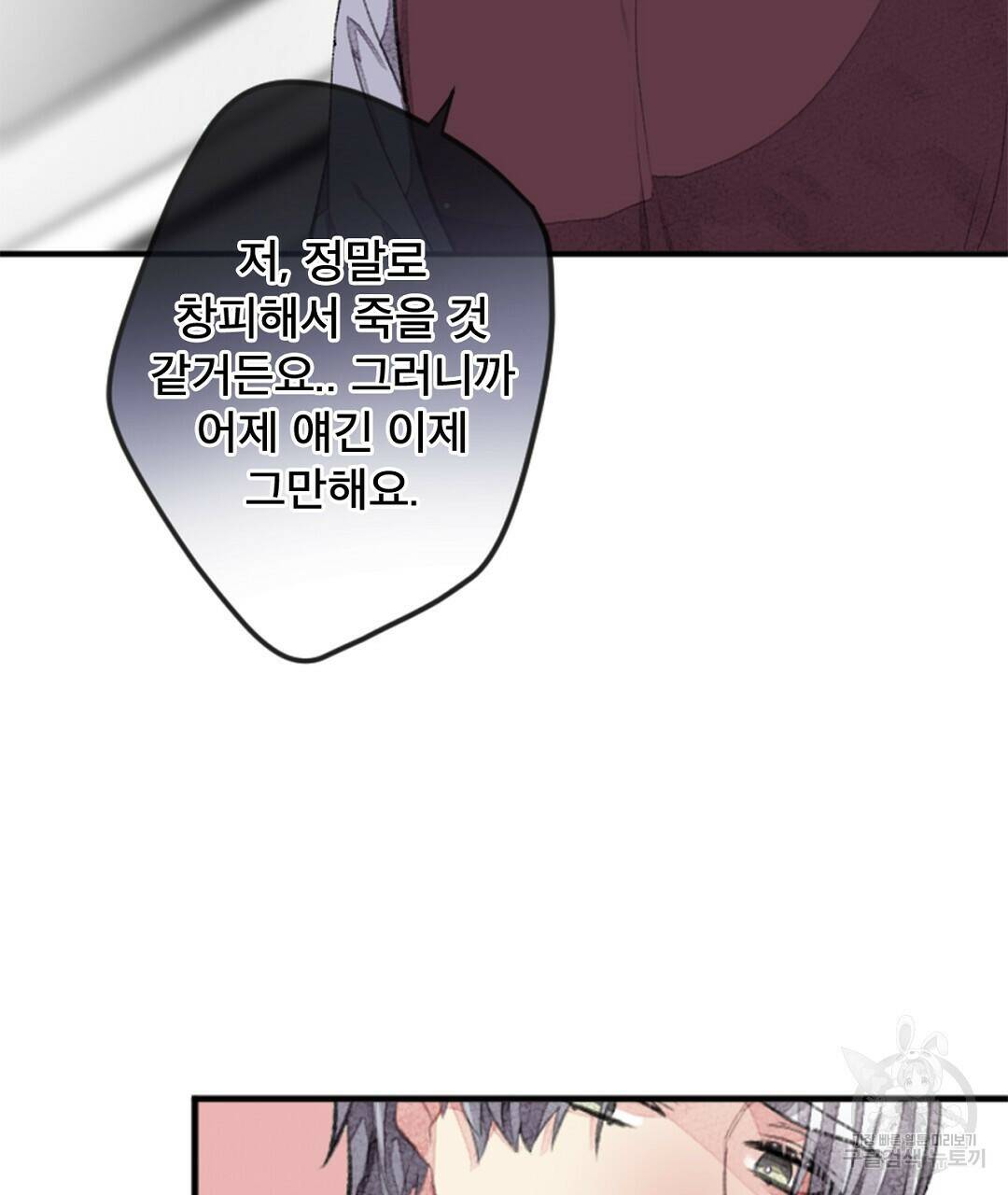 미스터 베타 18화 69