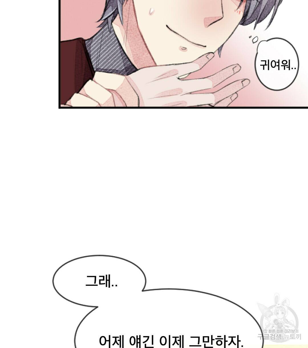 미스터 베타 18화 70