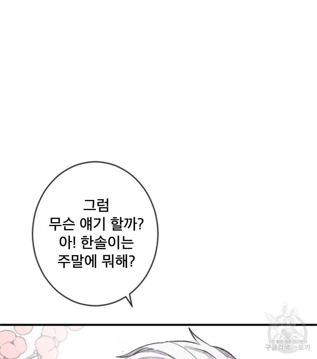 미스터 베타 18화 72