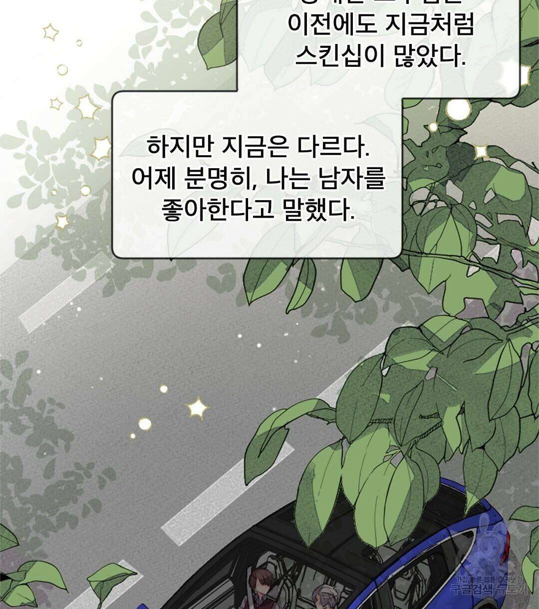 미스터 베타 18화 76