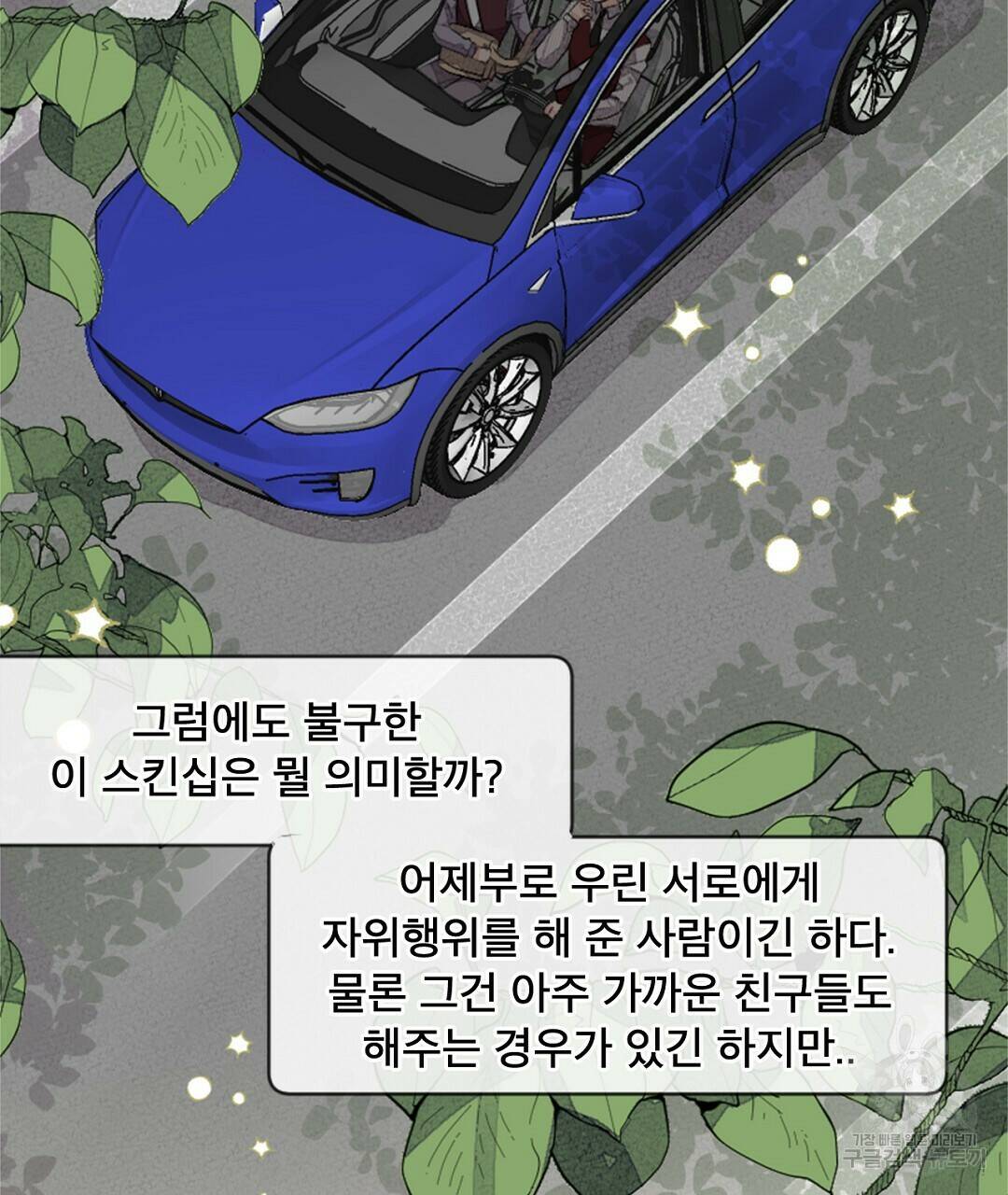 미스터 베타 18화 77